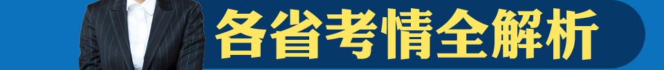 歷年考情考情