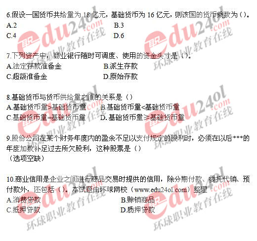 2008年中級金融專業(yè)知識與實務真題