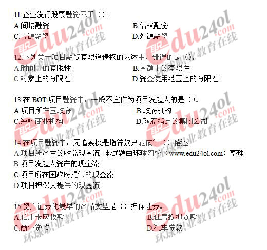 2008年中級金融專業(yè)知識與實務真題