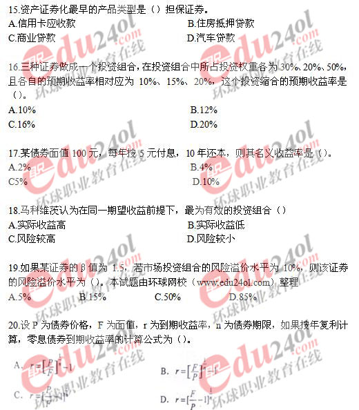 2008年中級金融專業(yè)知識與實務真題