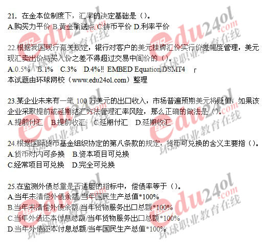2008年中級金融專業(yè)知識與實務真題