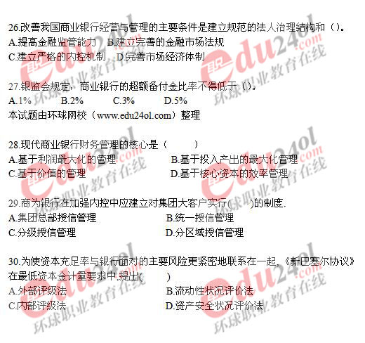 2008年中級金融專業(yè)知識與實務真題