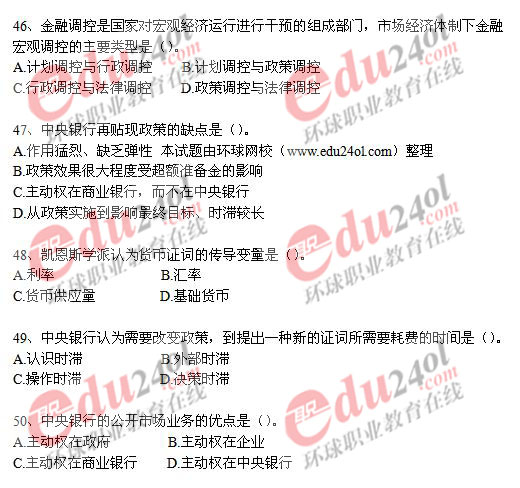 2008年中級金融專業(yè)知識與實務真題