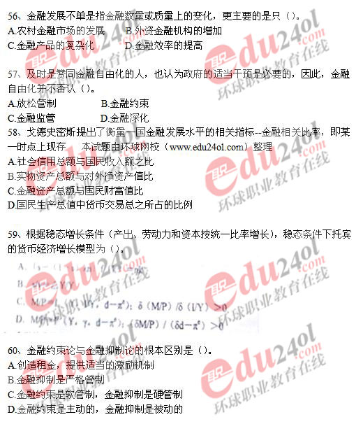 2008年中級金融專業(yè)知識與實務真題