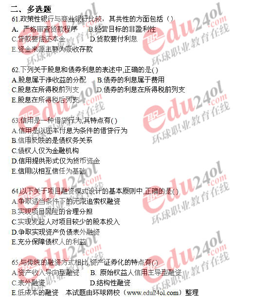 2008年中級金融專業(yè)知識與實務真題
