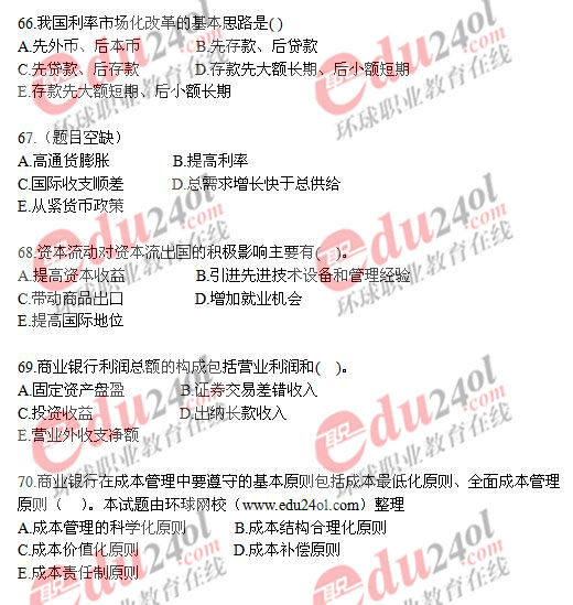 2008年中級金融專業(yè)知識與實務真題