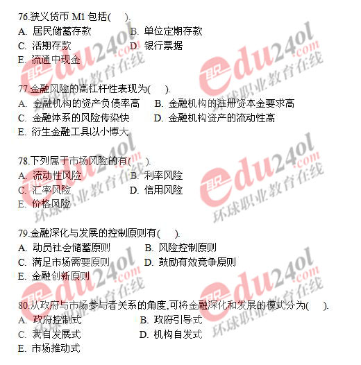 2008年中級金融專業(yè)知識與實務真題