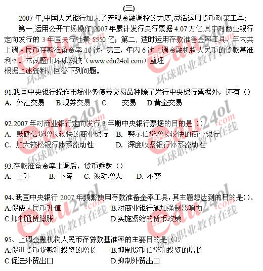 2008年中級金融專業(yè)知識與實務真題