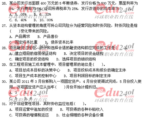 2011年注冊(cè)造價(jià)工程師考試試題完整版