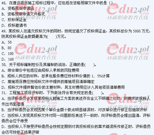 2011年注冊(cè)造價(jià)工程師考試試題
