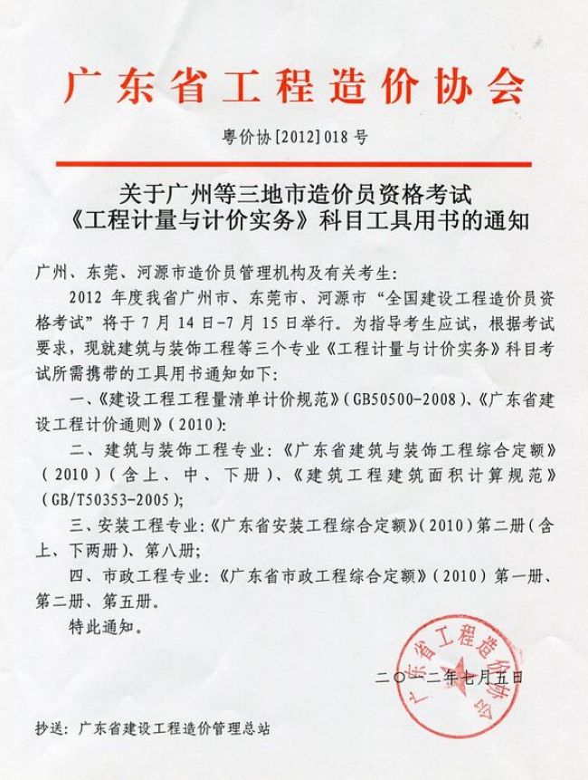 關(guān)于廣州等三地市造價(jià)從業(yè)人員考試《工程計(jì)量與計(jì)價(jià)實(shí)務(wù)》工具書(shū)的通知