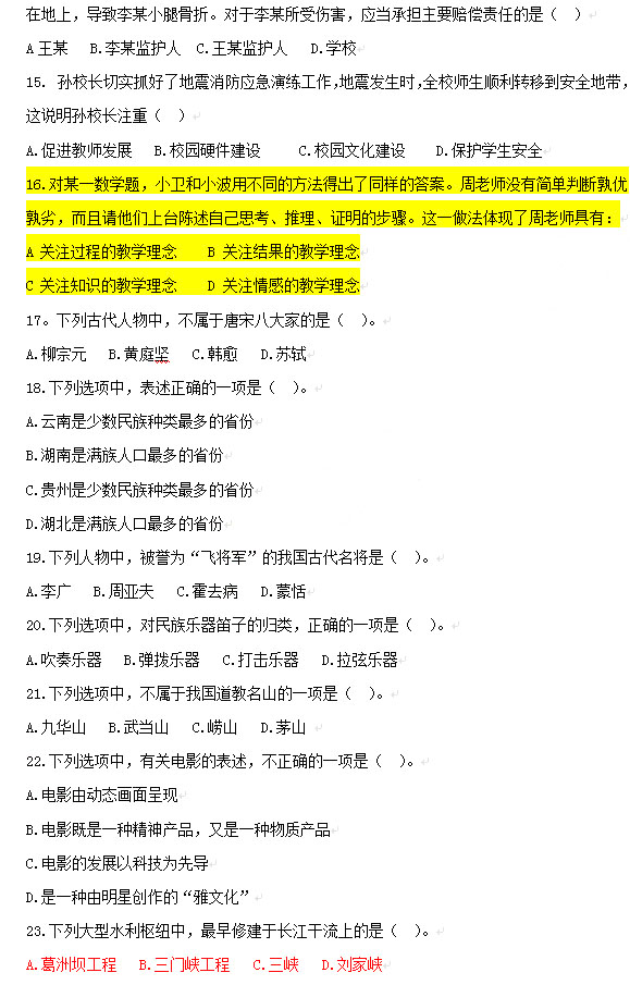 2013年上半年教師資格考試綜合素質(zhì)真題(小學)3