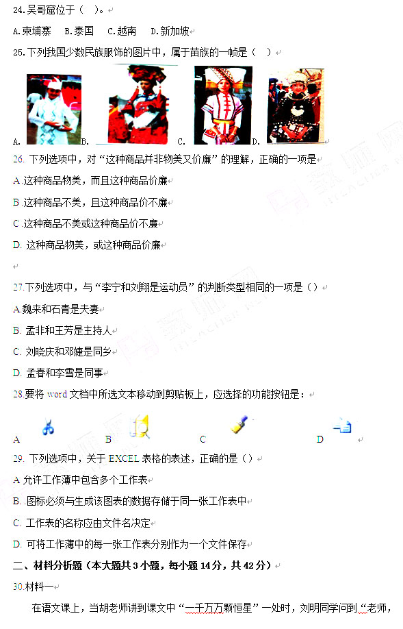 2013年上半年教師資格考試綜合素質(zhì)真題(小學)4