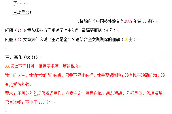 2013年上半年教師資格考試綜合素質(zhì)真題(小學)6