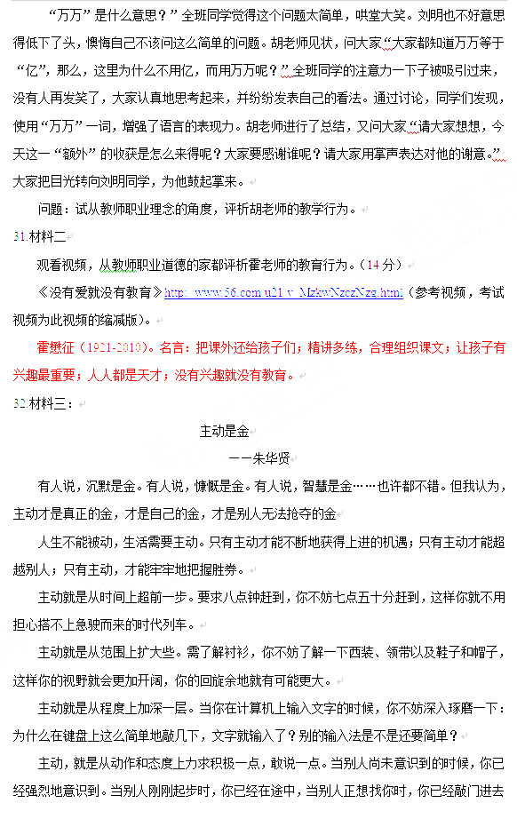2013年上半年教師資格考試綜合素質(zhì)真題(小學)5