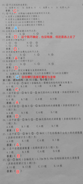 2013一級建筑師考試作圖真題