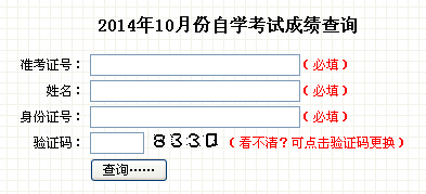 2014下半年吉林教師資格證成績查詢入口