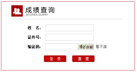 2014下半年陜西教師資格證考試成績查詢入口
