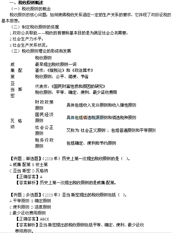 中級(jí)財(cái)稅1.jpg