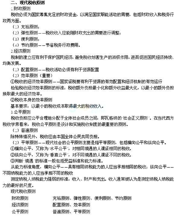 中級(jí)財(cái)稅2.jpg