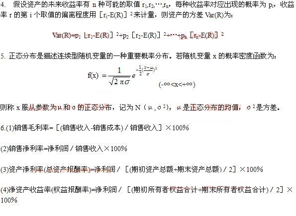 2014年銀行從業(yè)資格考試<風(fēng)險管理>常用公式2