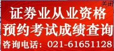 2014年證券第二次預(yù)約式考試成績(jī)查詢?nèi)肟?