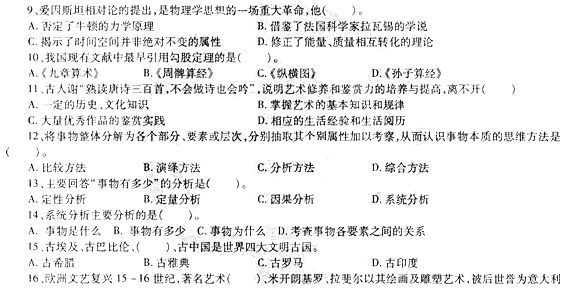 2014年中學(xué)教師資格<綜合素質(zhì)>模擬試題(二)1