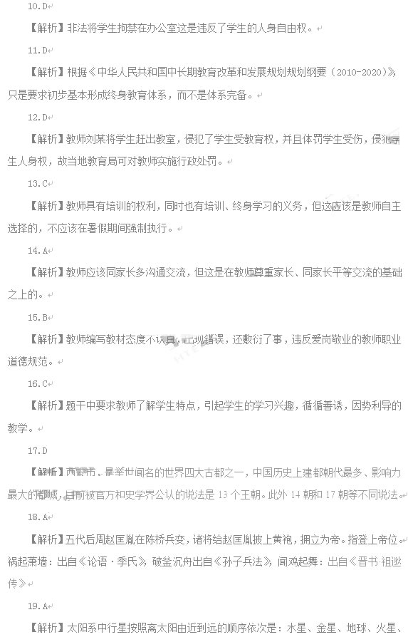 教師資格證2014上半年統(tǒng)考中學《綜合素質(zhì)》真題7