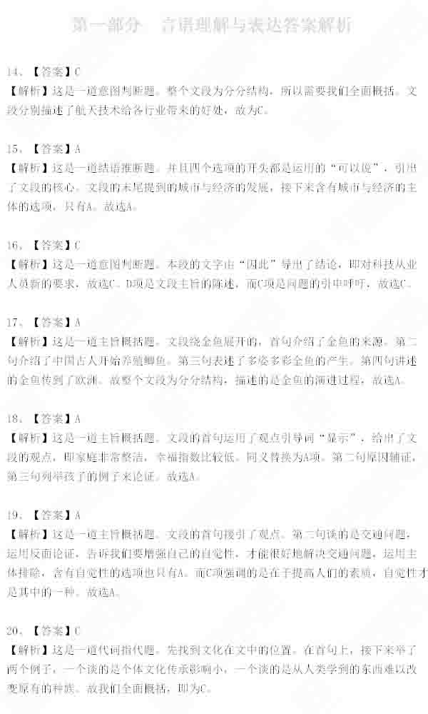 2014年廣東省公務(wù)員考試行測真題