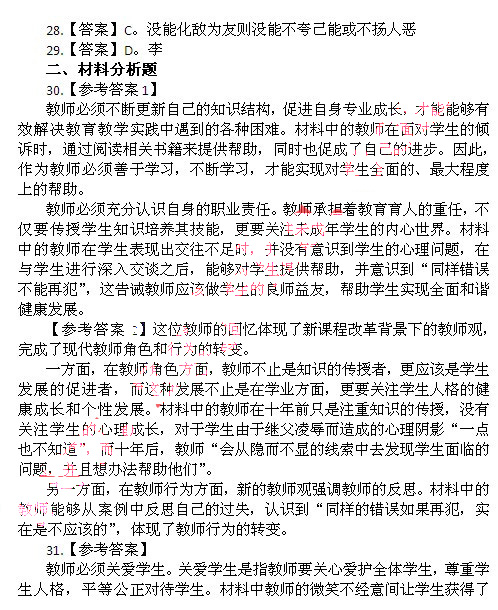 2014上半年教師資格統(tǒng)考小學綜合素質(zhì)真題答案2