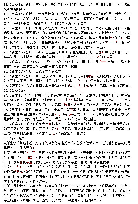 2014上半年教師資格統(tǒng)考中學(xué)綜合素質(zhì)真題答案2