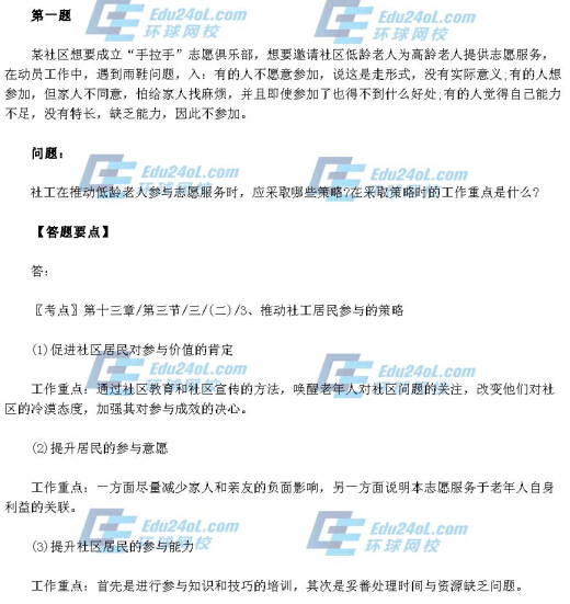 2011年社會工作者中級實(shí)務(wù)考試真題及答案(第一題)1