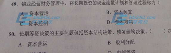 物業(yè)經(jīng)營(yíng)管理真題