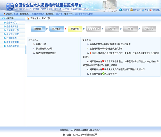報(bào)考人員狀態(tài)界面
