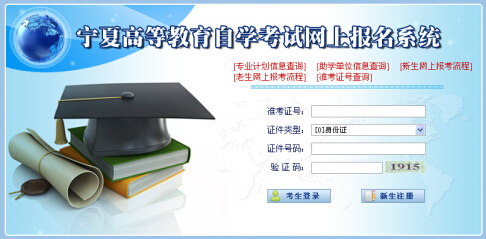 2015上半年寧夏教師資格證考試報(bào)名入口(已開(kāi)通)