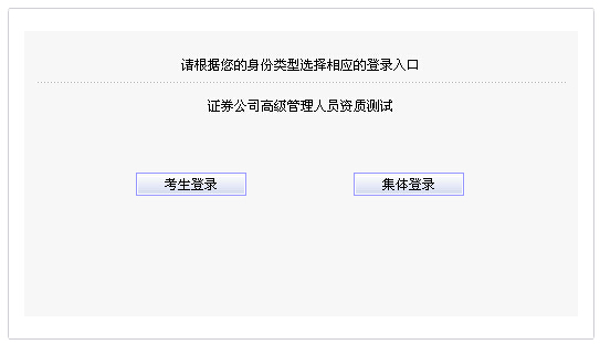 2015年3月證券公司高管資質水平測試報名入口