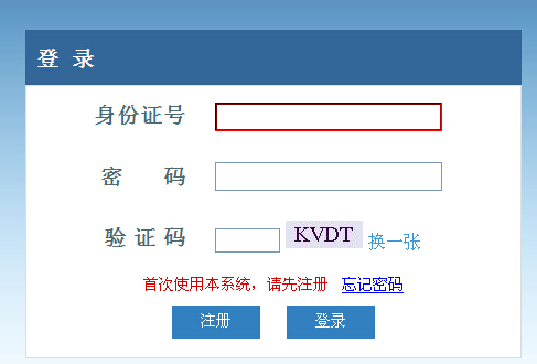 2015年新疆兵團(tuán)公務(wù)員考試報名入口