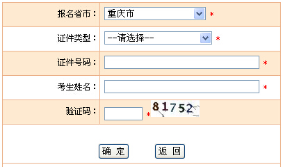 2015年重慶市社會工作者考試準考證打印入口