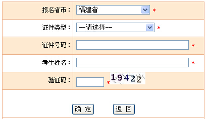 2015年福建社會工作者考試準考證打印入口
